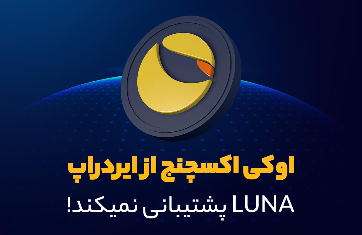 نحوه دریافت ایردراپ لونا