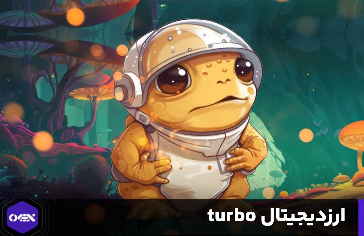 ارز دیجیتال turbo