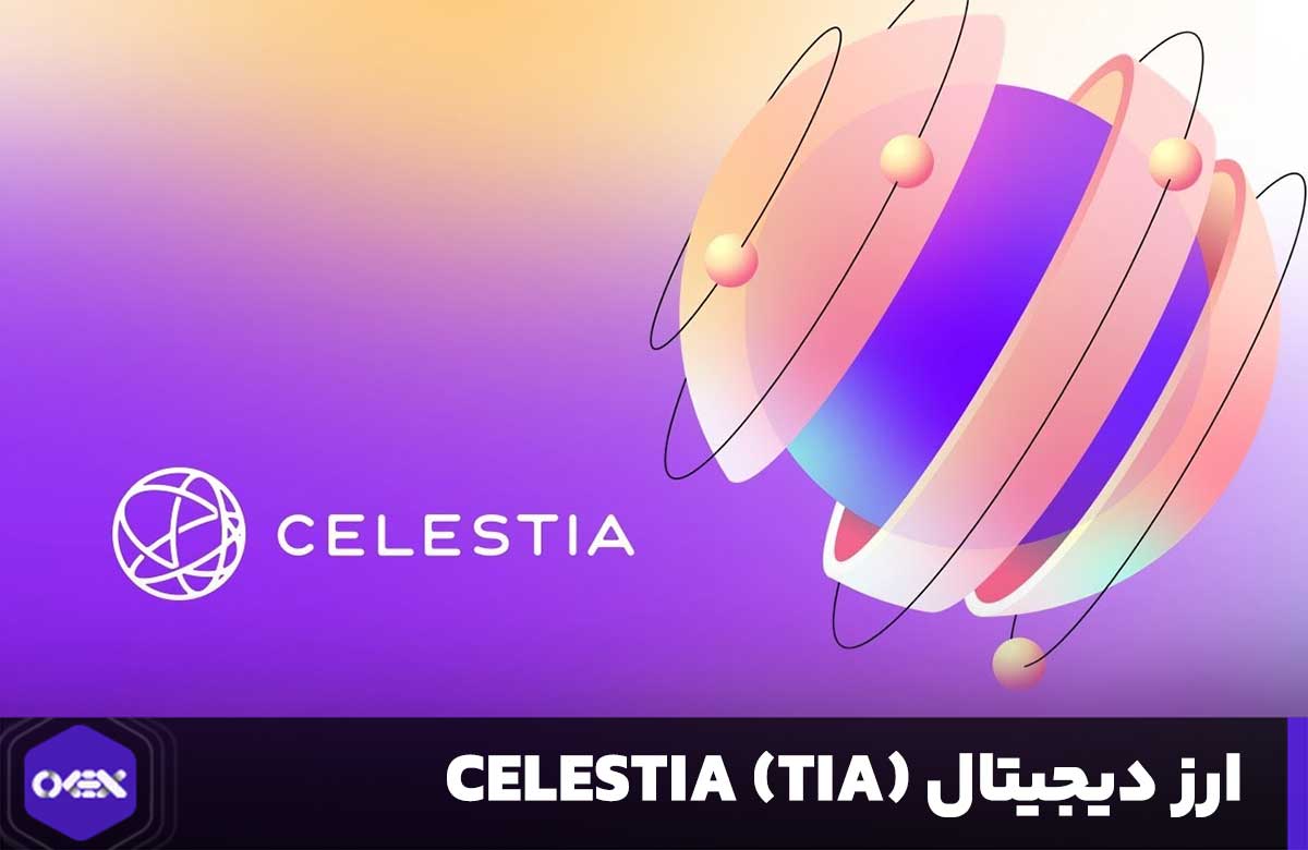 خرید ارز دیجیتال celestia (TIA)