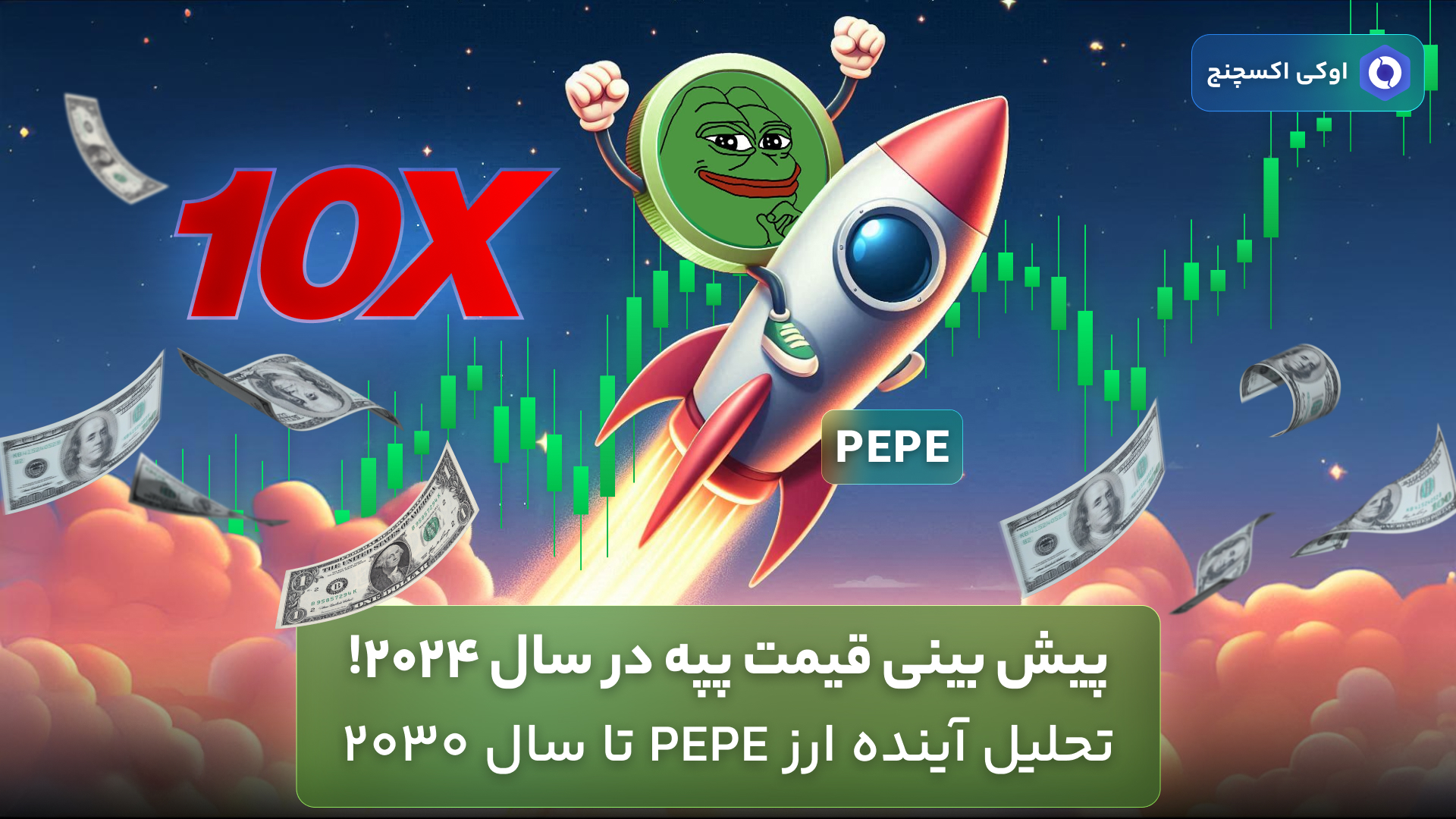 پیش بینی قیمت PEPE