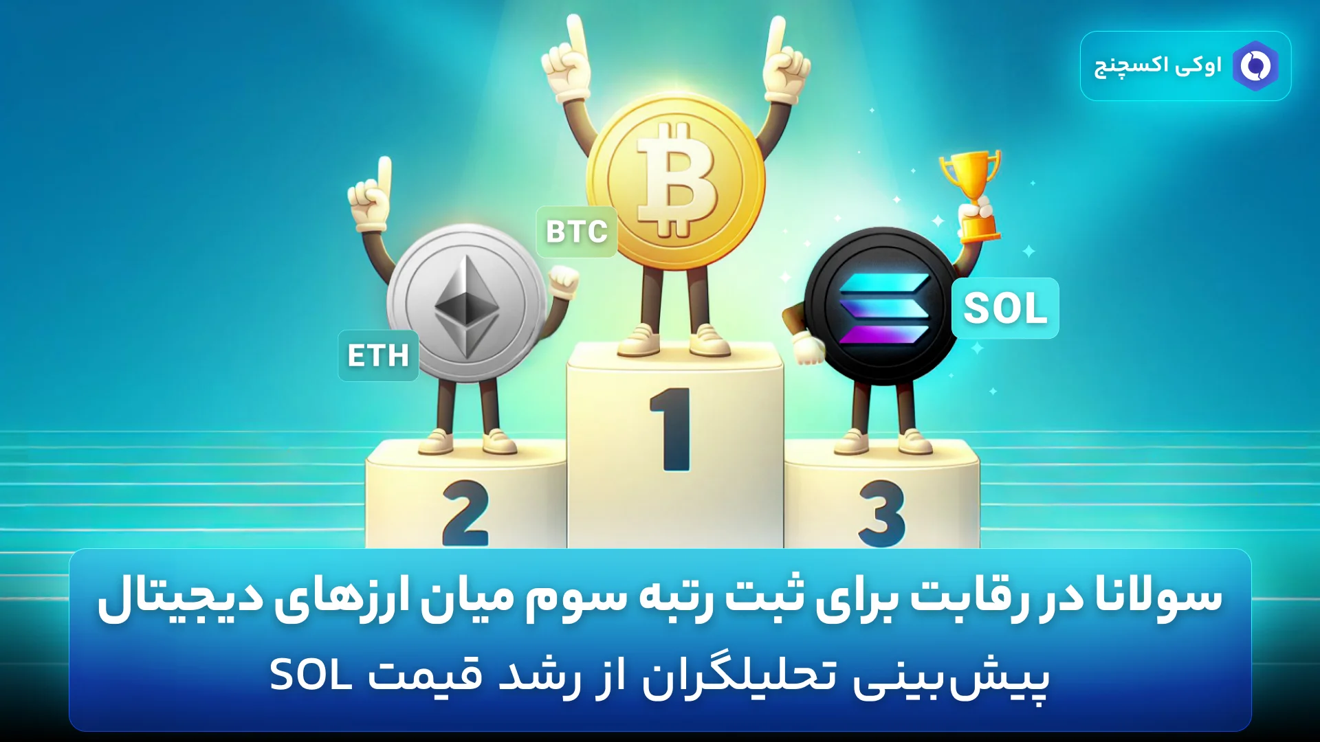 پیش‌بینی قیمت سولانا (SOL)