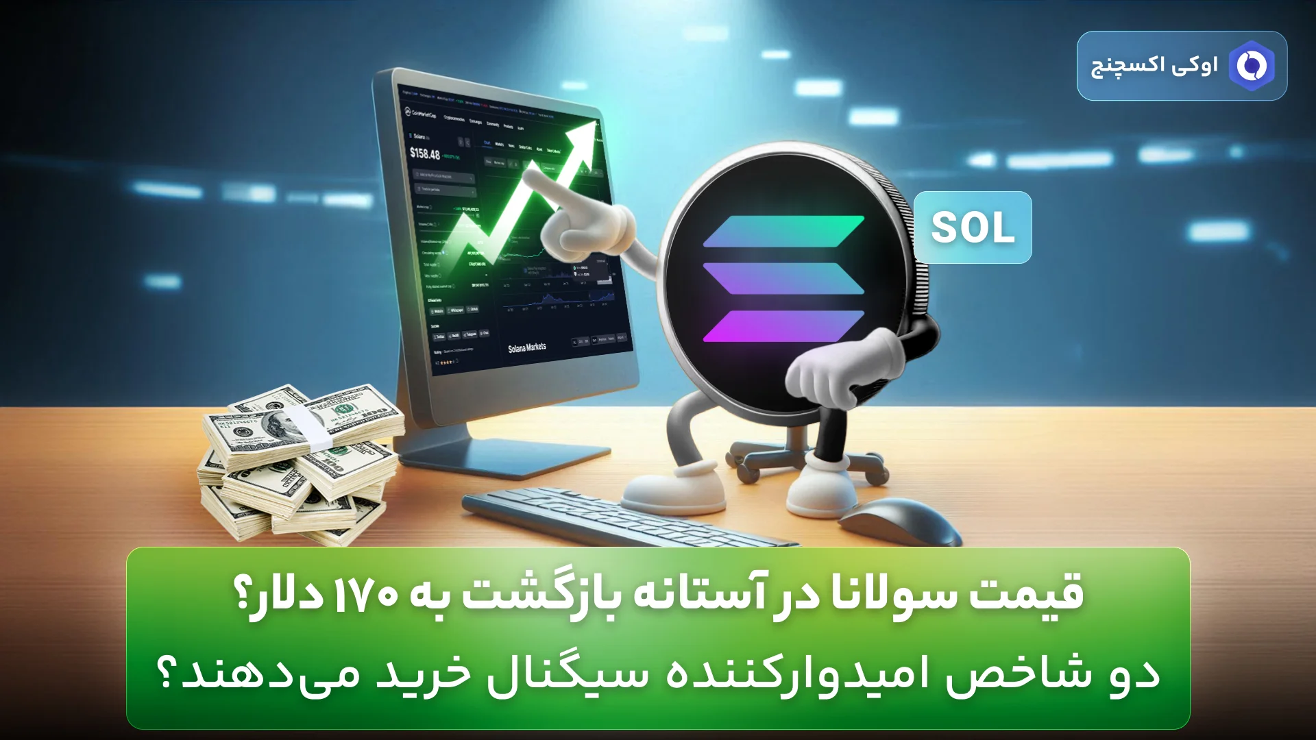 رشد قیمت سولانا