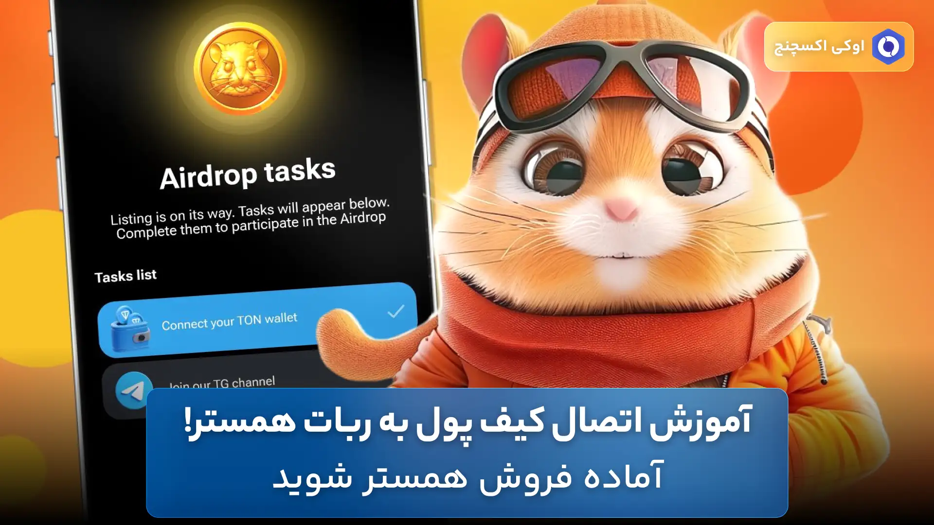 اتصال ولت به بازی همستر