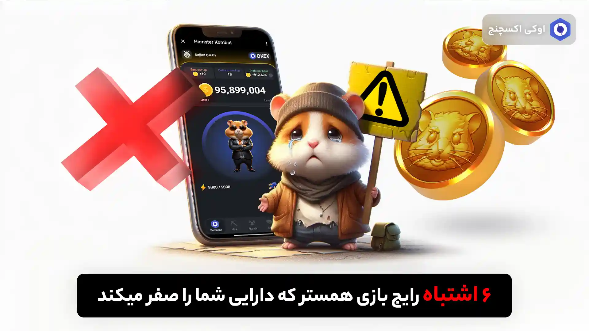 اشتباهات رایج بازی همستر