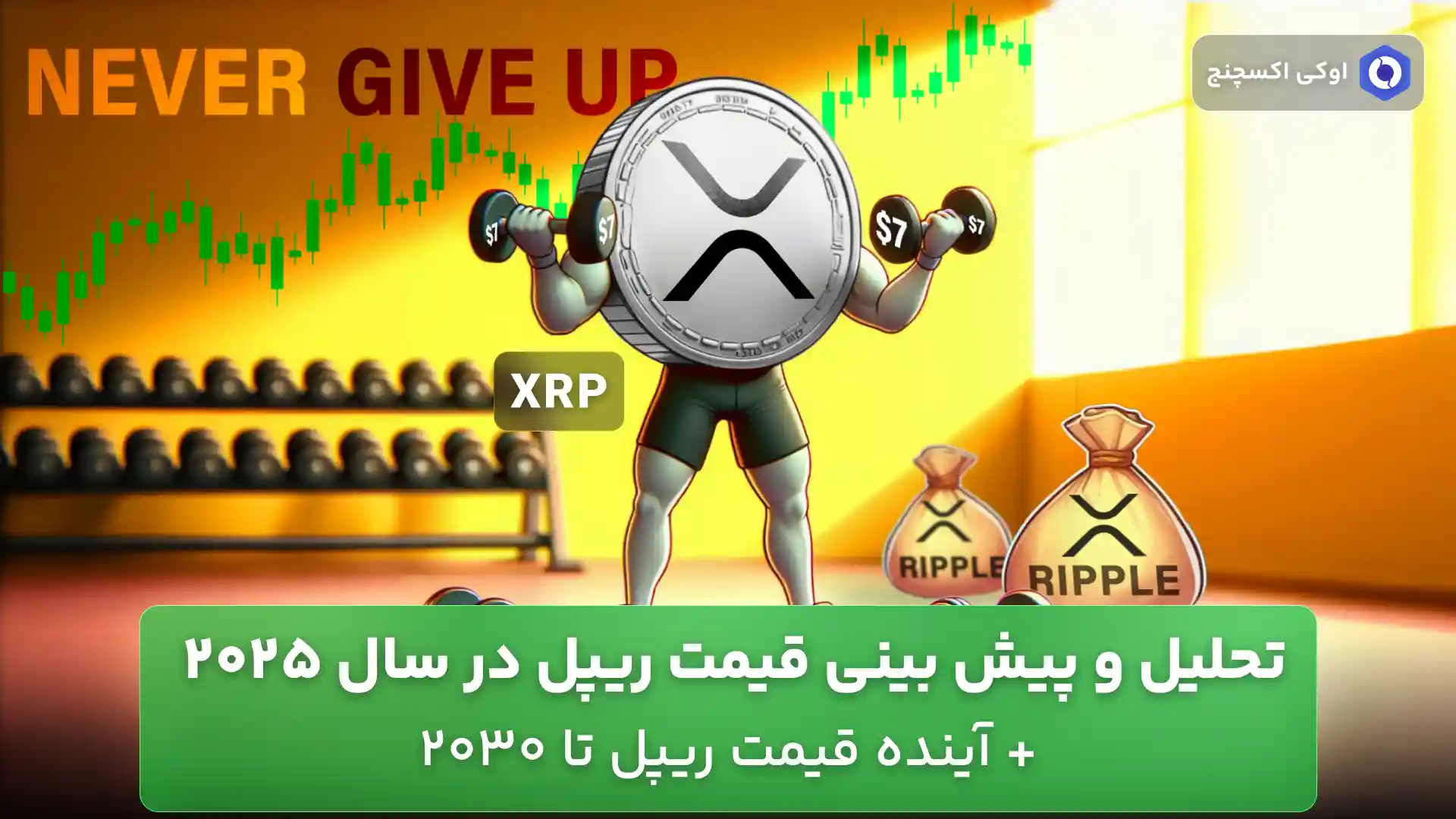 پیش بینی قیمت ریپل تا 2030