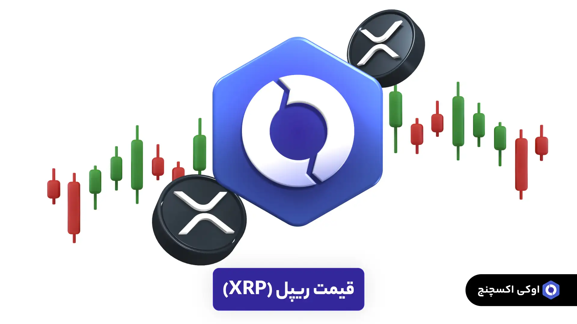 قیمت ریپل xrp