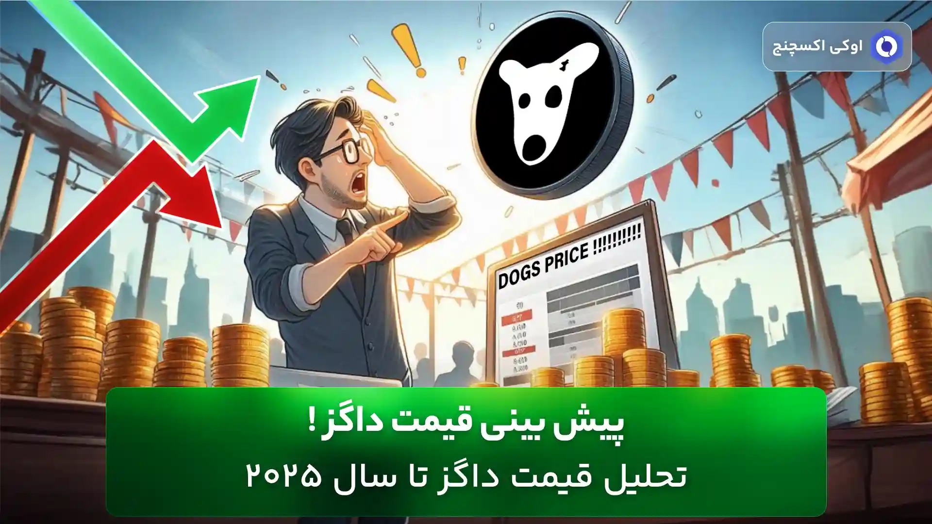 پیش بینی قیمت قیمت داگز