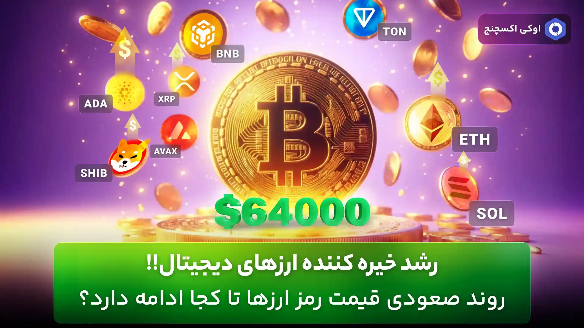 رشد قیمت بیت کوین در بازار ارزهای دیجیتال