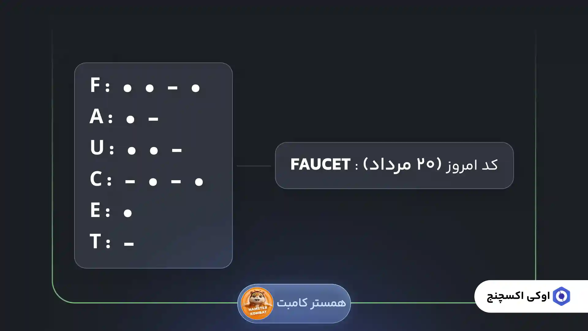 کد مورس 20 مرداد همستر