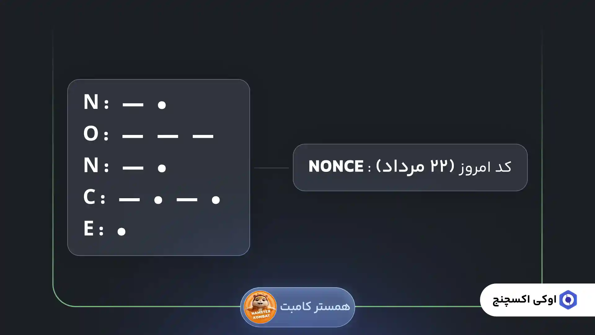 کد مورس همستر امروز 22 مرداد