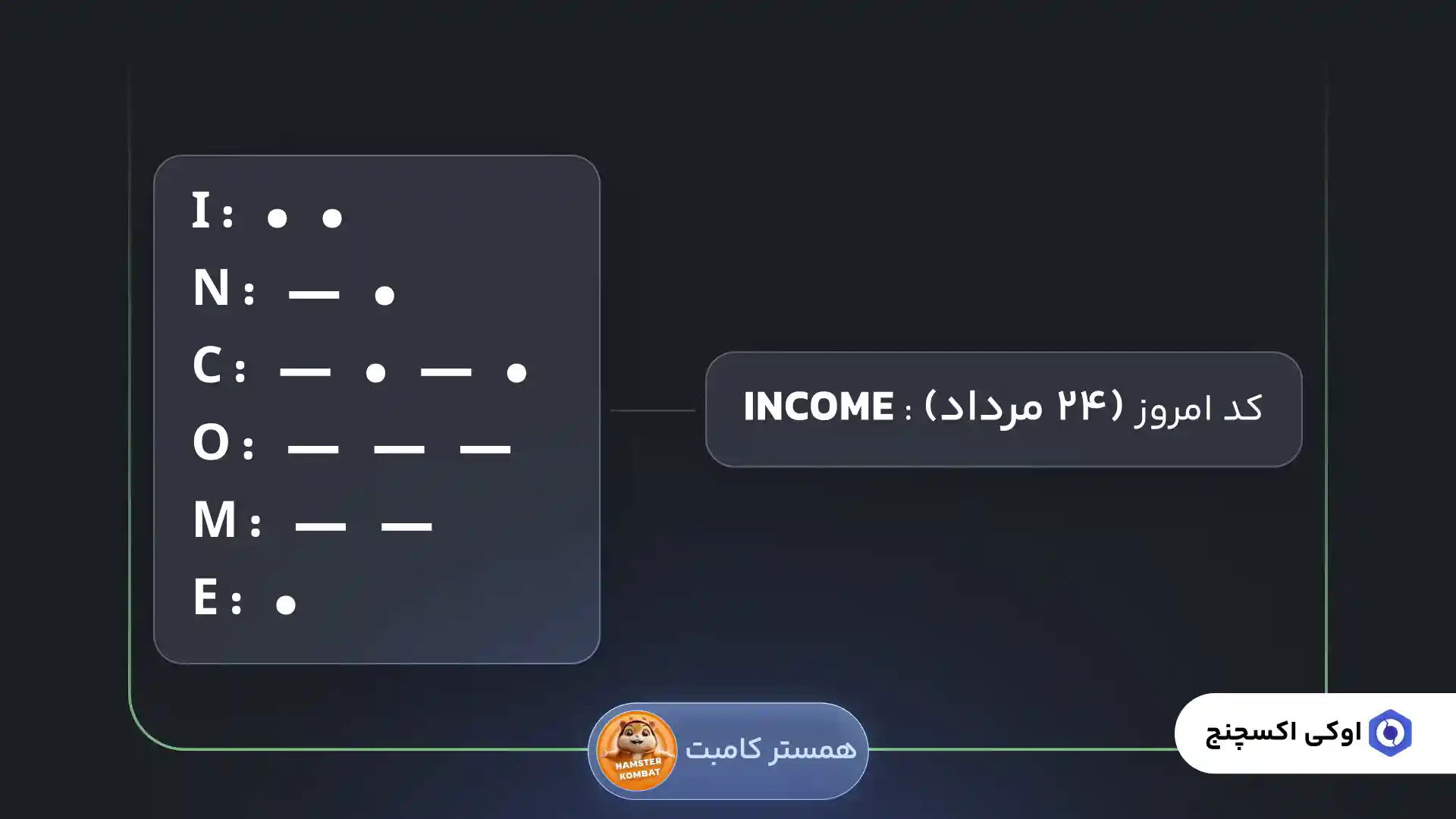 کد مورس همستر امروز 24 مرداد