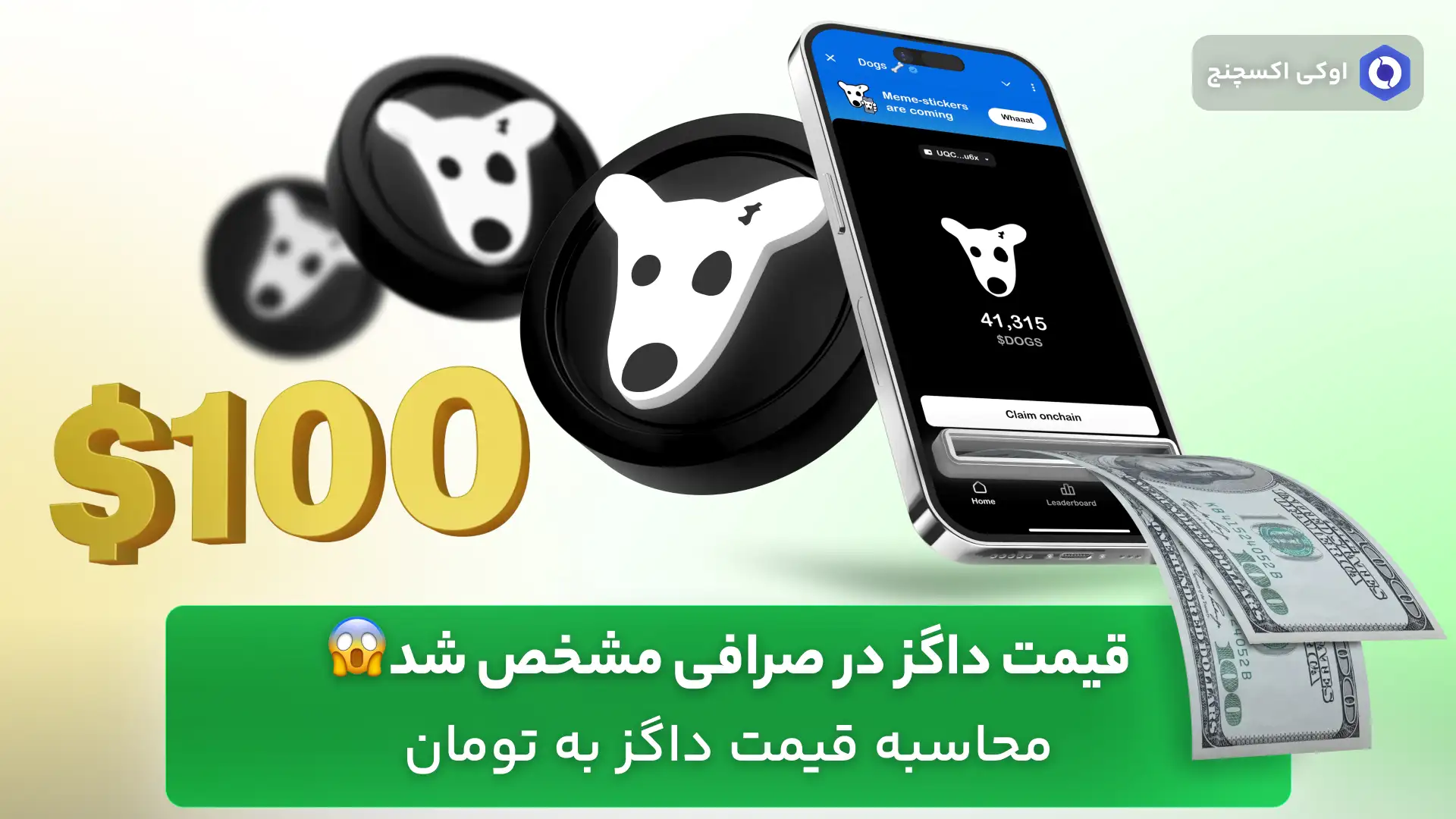 قیمت داگز به تومان