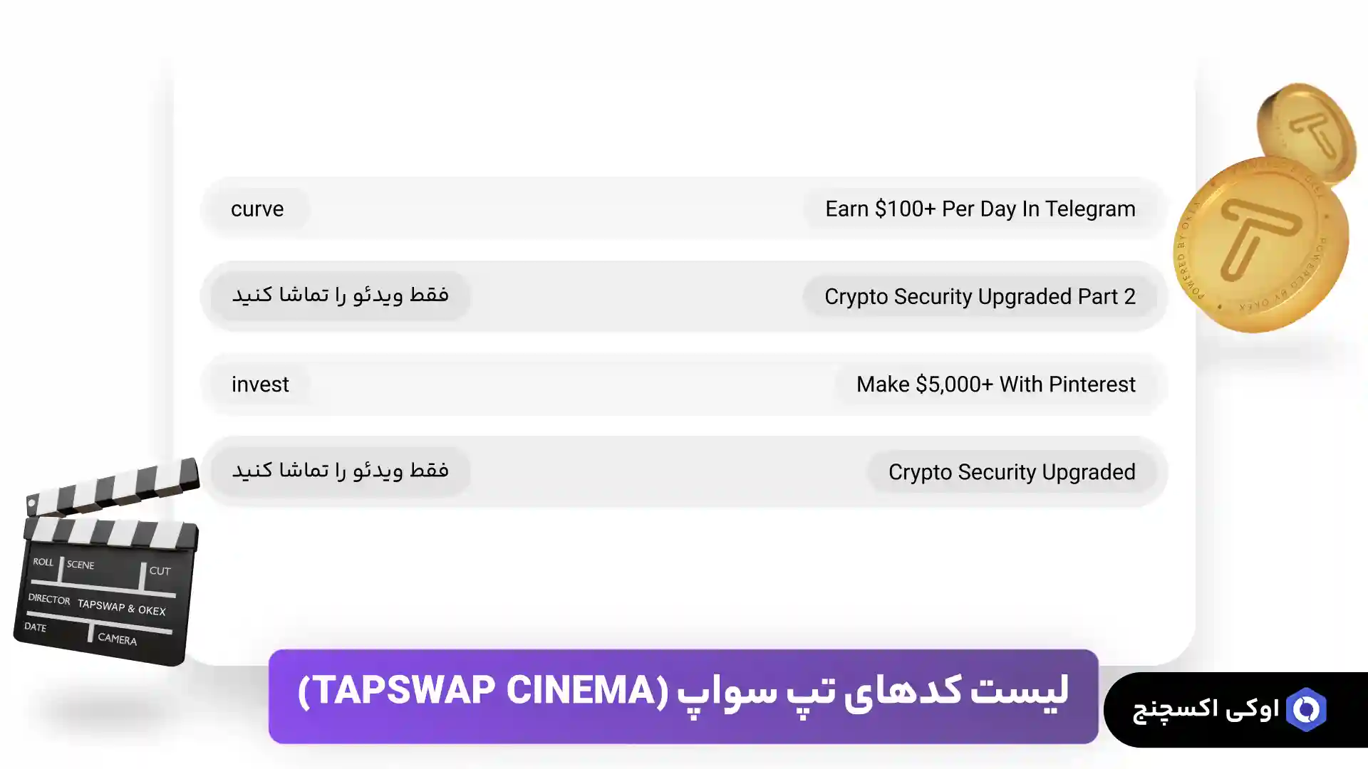 کد تپ سواپ 16 مرداد