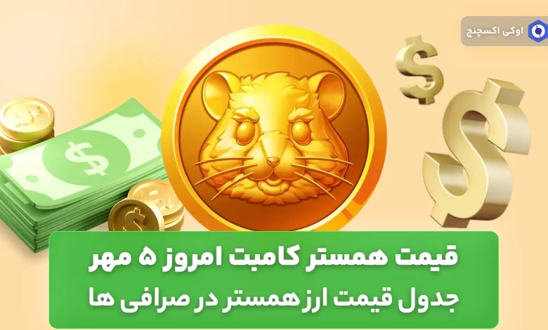 قیمت همستر کامبت