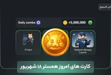 کارت همستر 18 شهریور