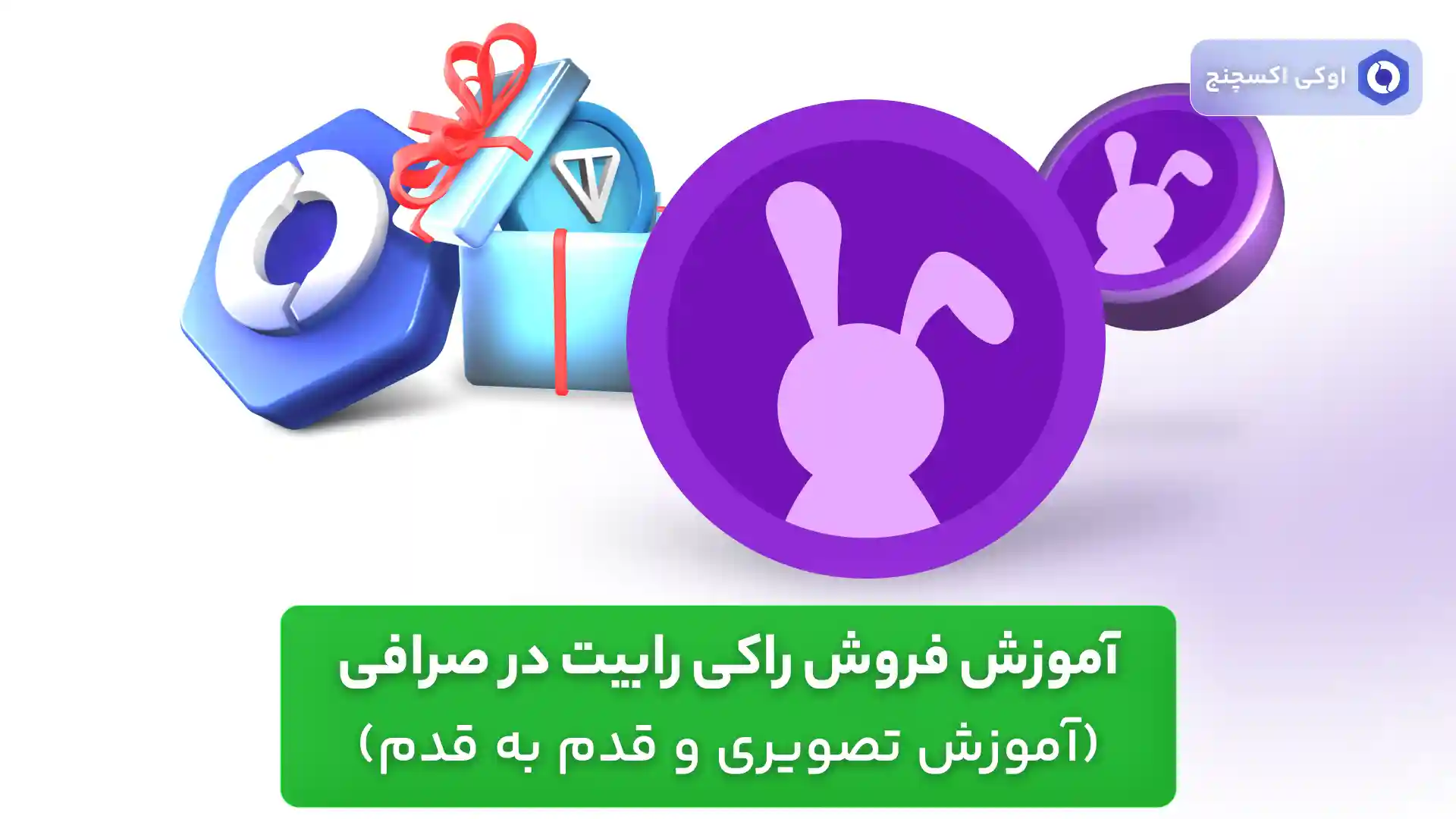 برداشت راکی رابیت