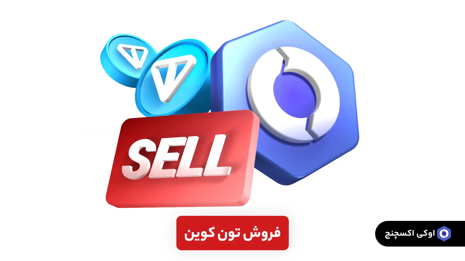 فروش تون کوین (ton)