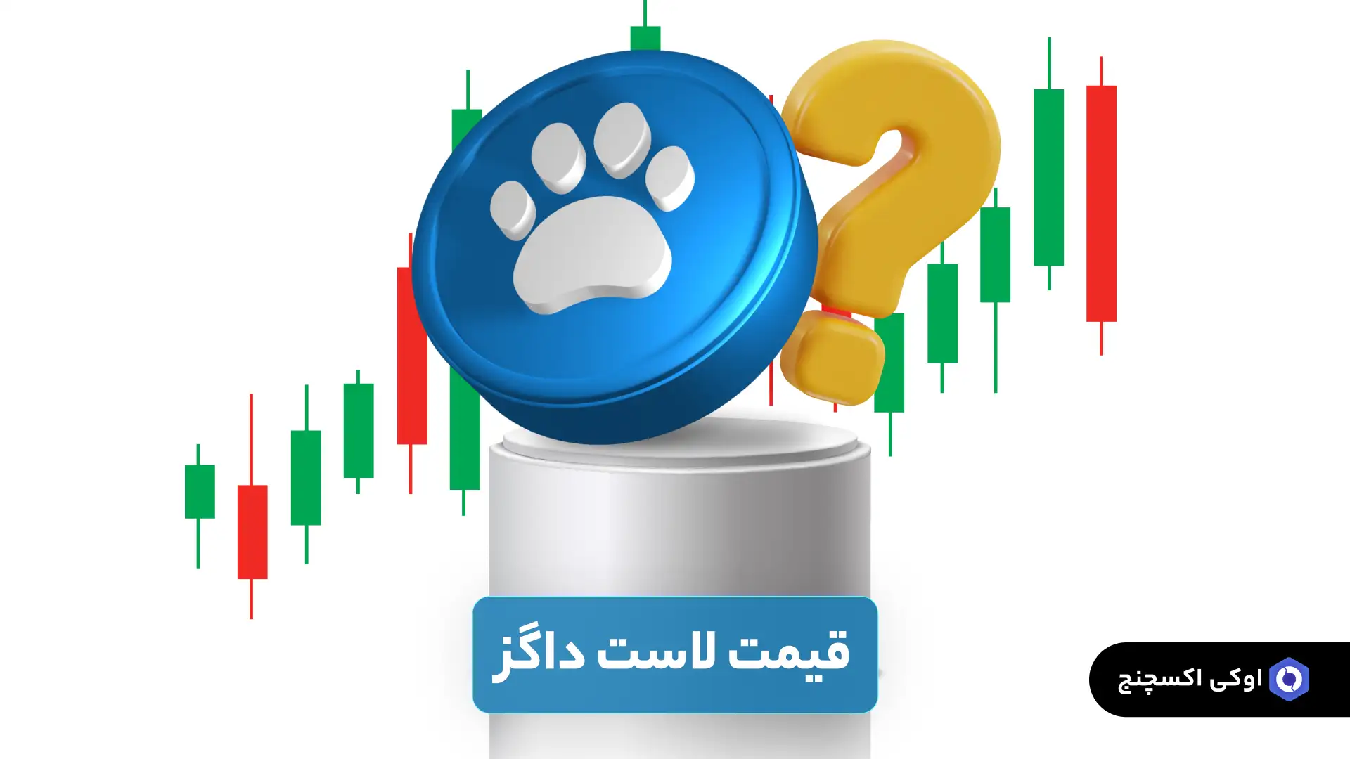 قیمت لاست داگز