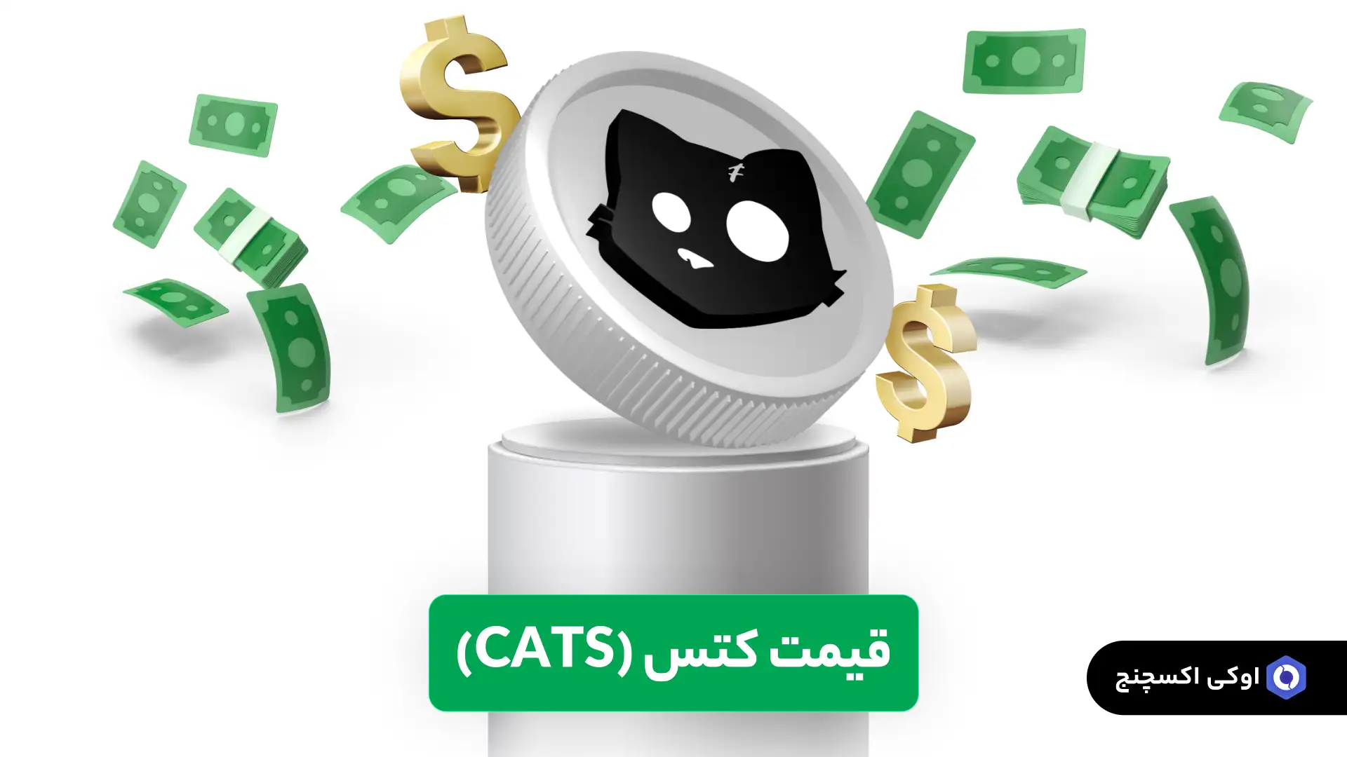 قیمت کتس (CATS)