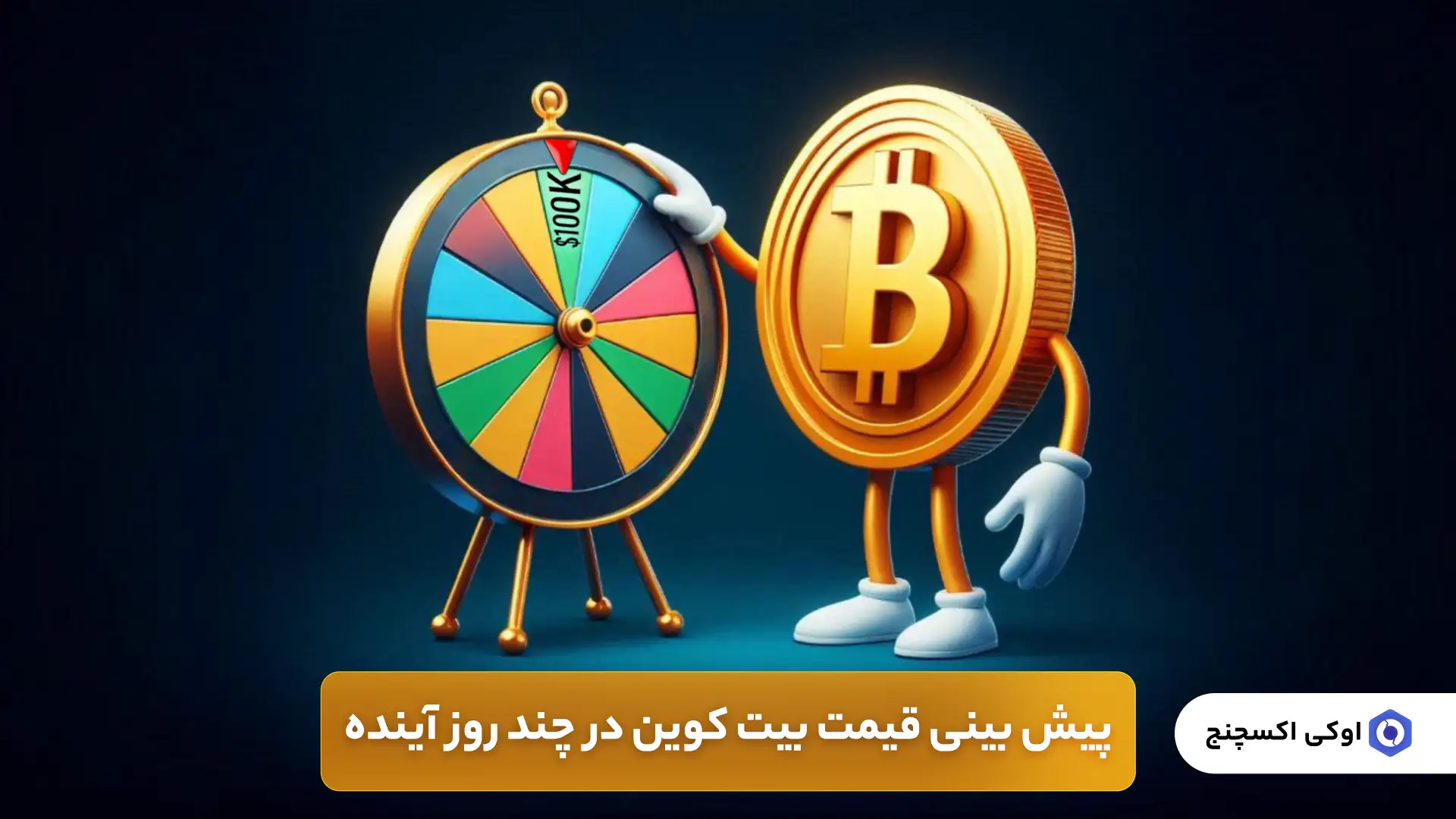 پیش بینی قیمت بیت کوین فردا پیش بینی قیمت بیت کوین فردا