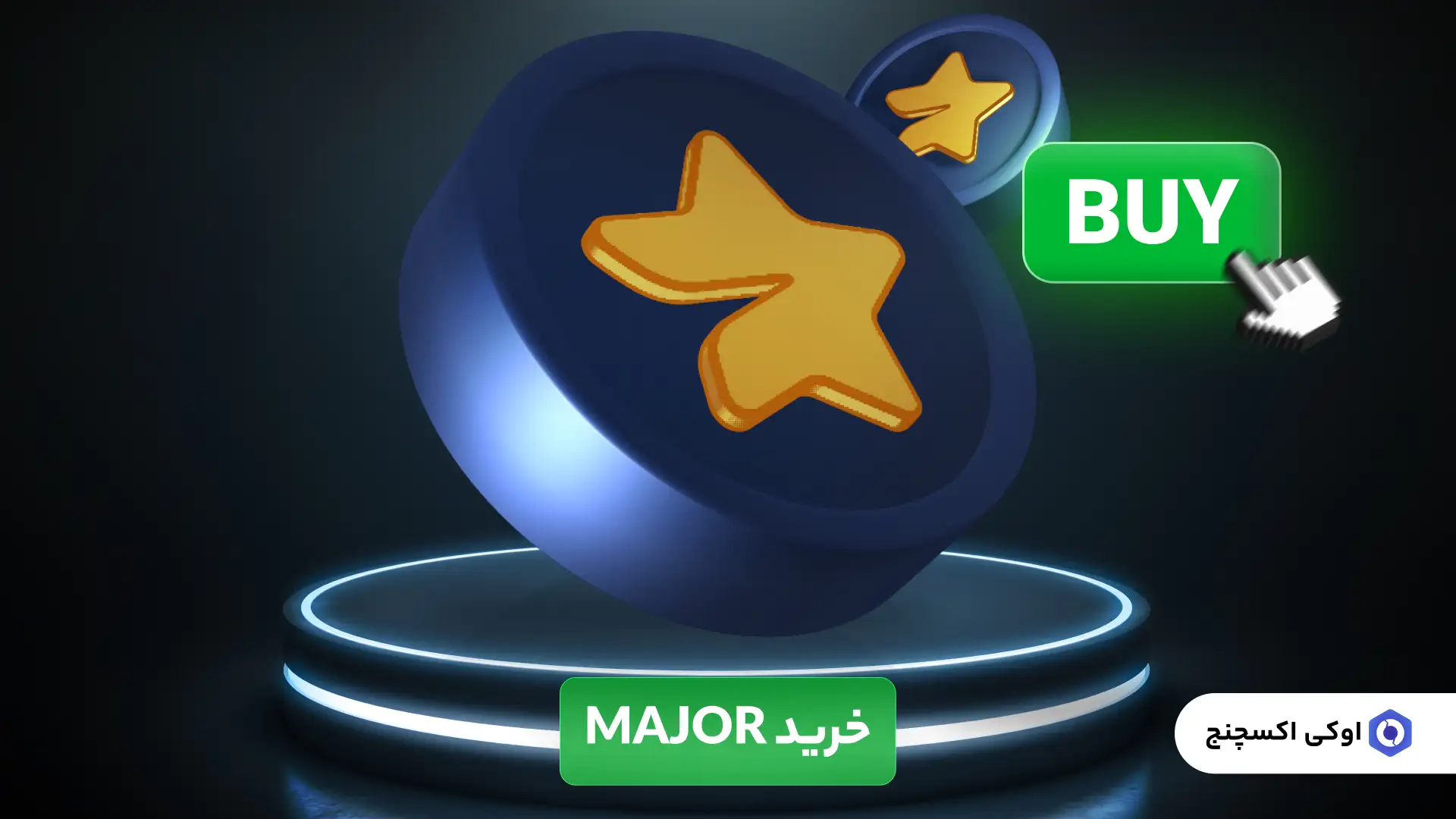 خرید ارز major