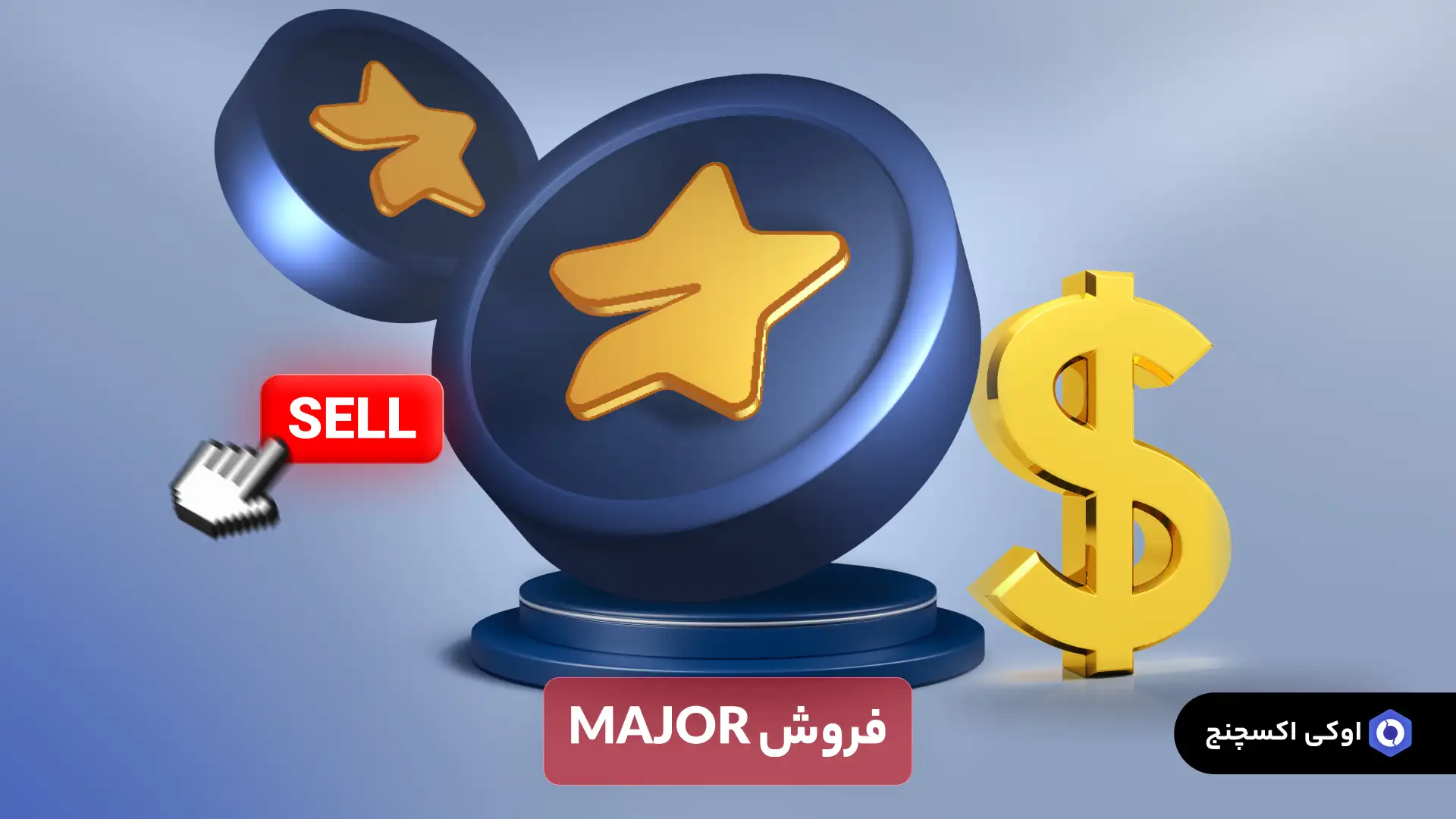 فروش major