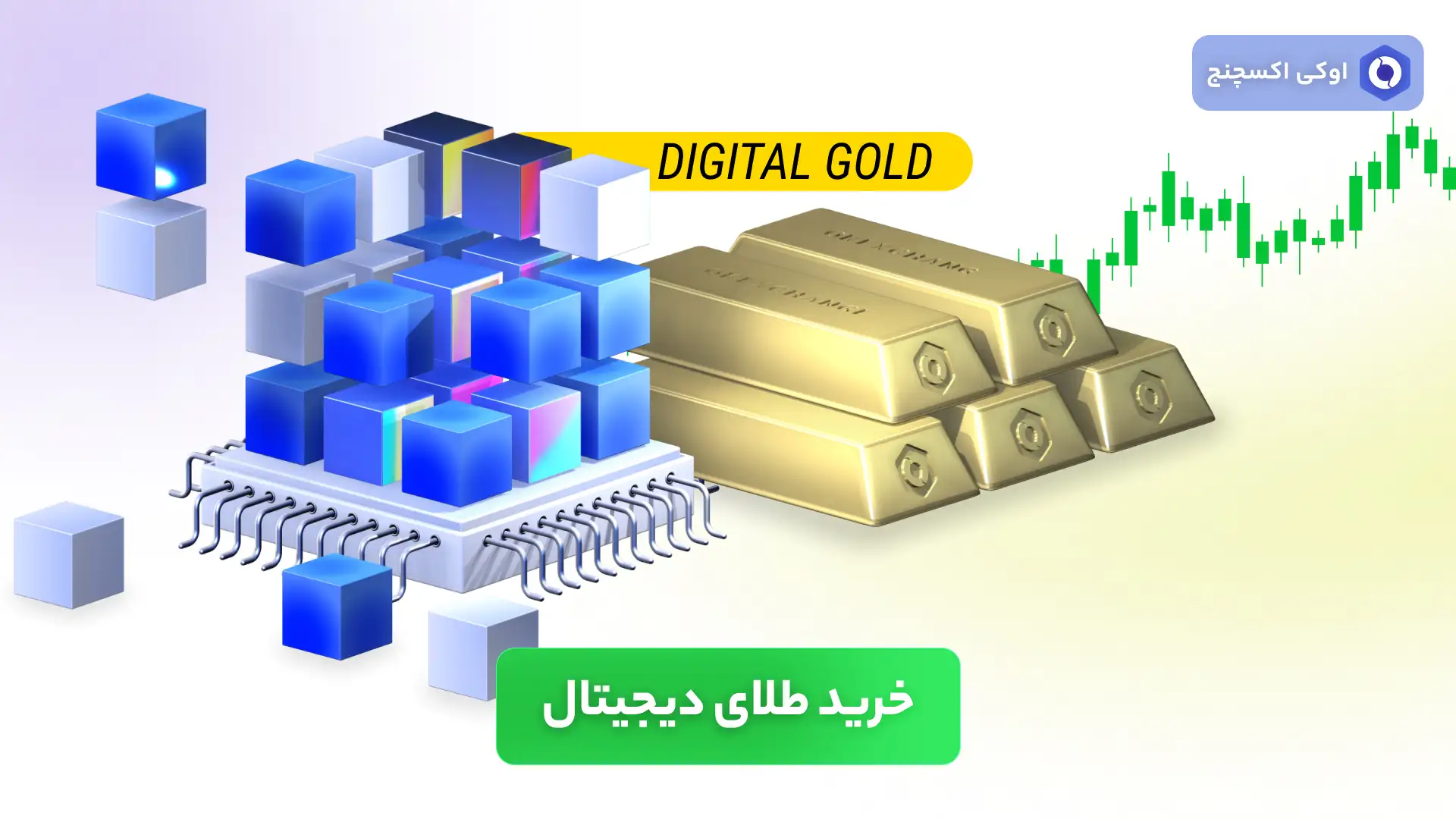 خرید طلای دیجیتال (Digital gold)