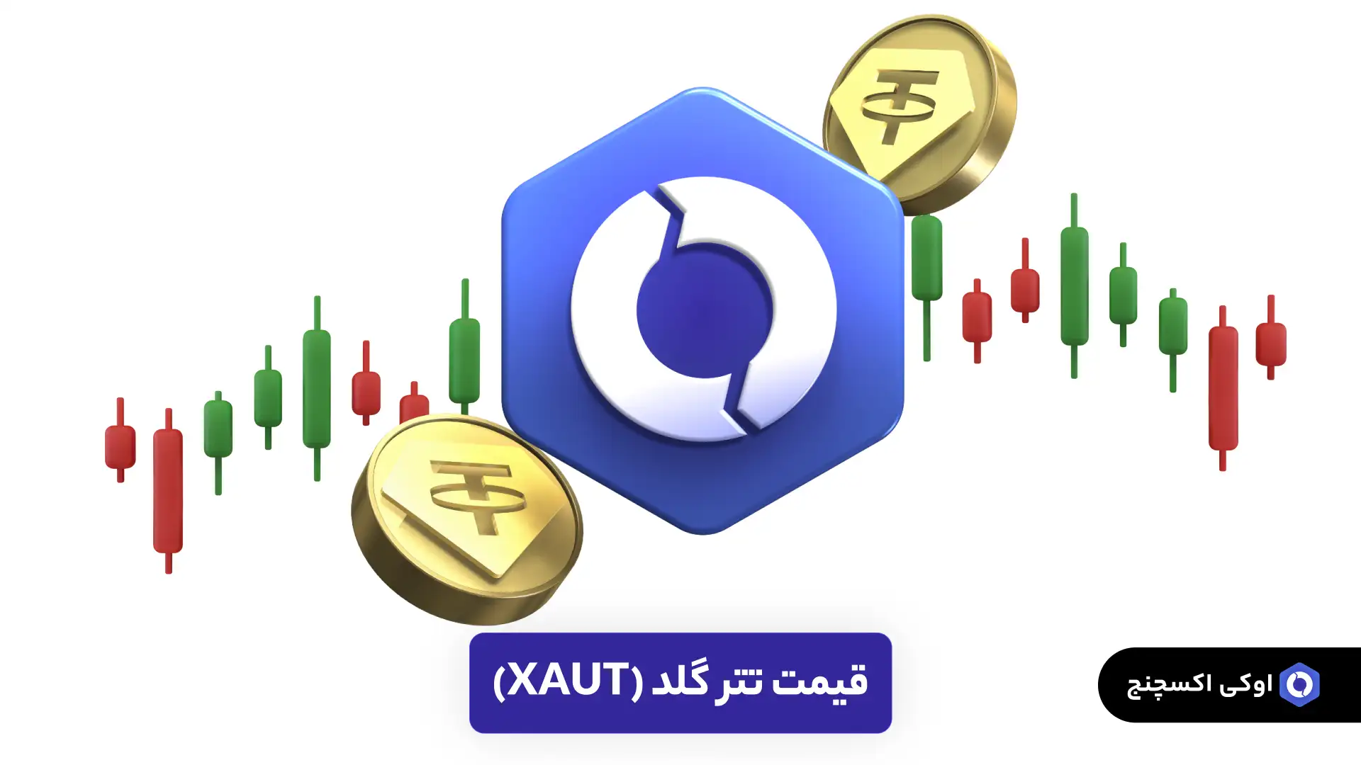 قیمت تتر گلد XAUt