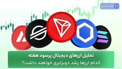 تحلیل 5 ارز دیجیتال پرسود