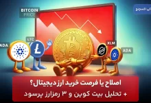 تحلیل بیت کوین 7 آذر