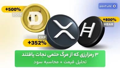 بازگشت سه ارز دیجیتال به بازار