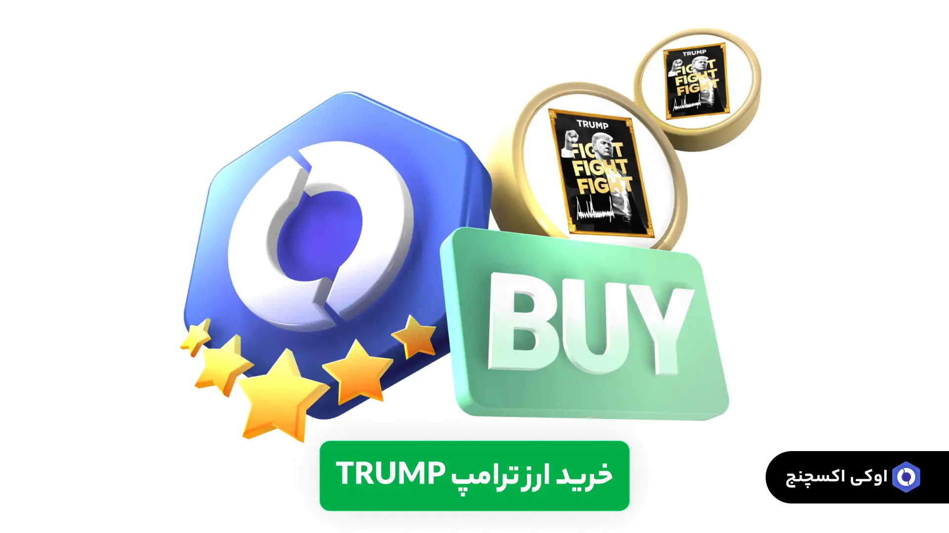 خرید ارز ترامپ Trump