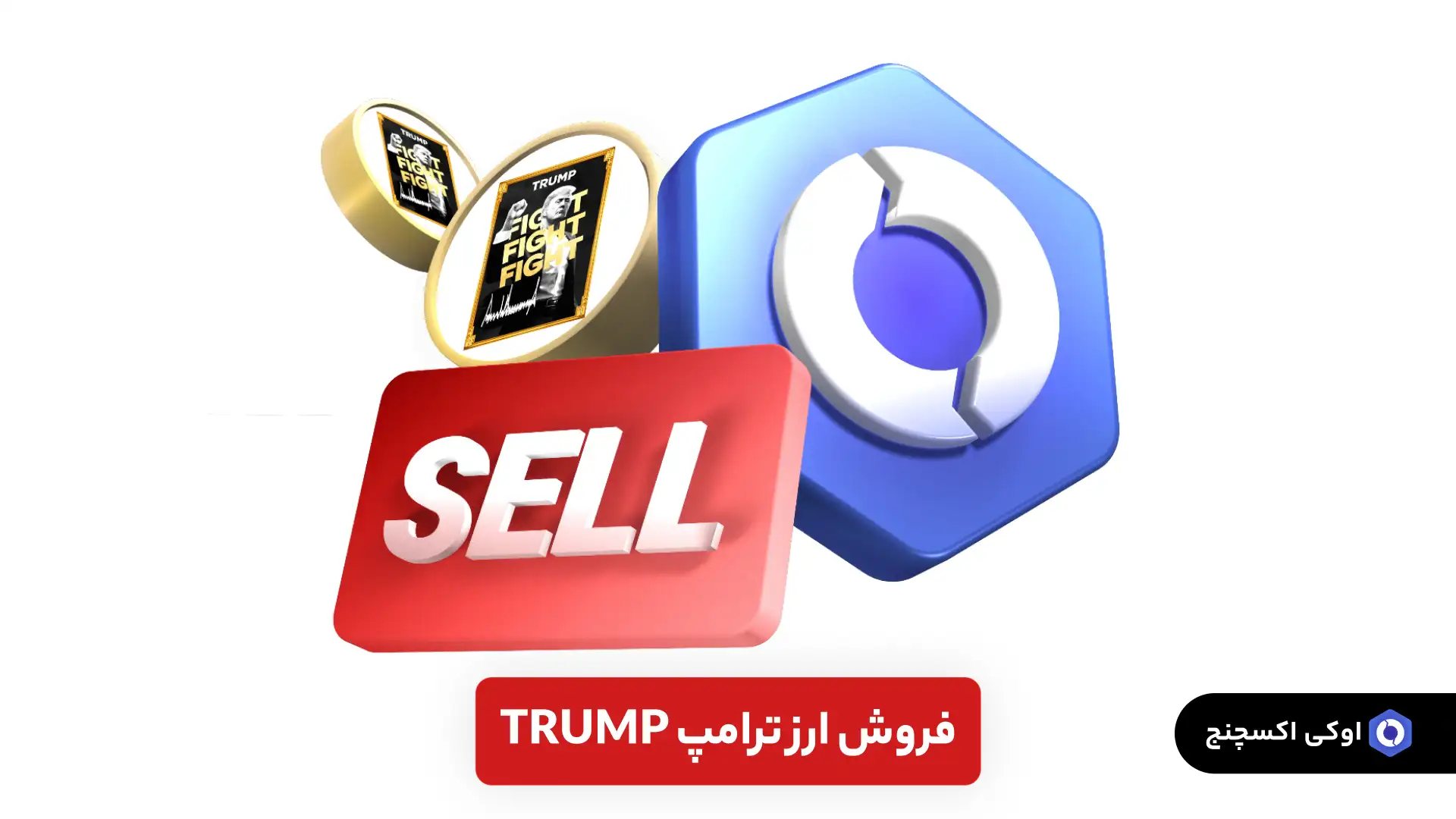 فروش ارز ترامپ