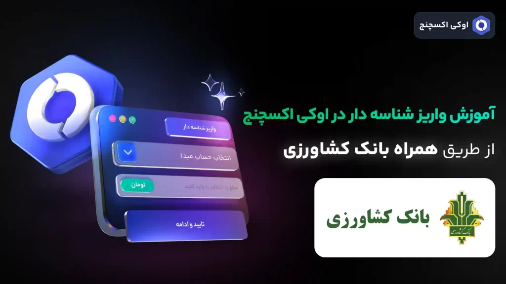 شناسه واریز در بانک کشاوری