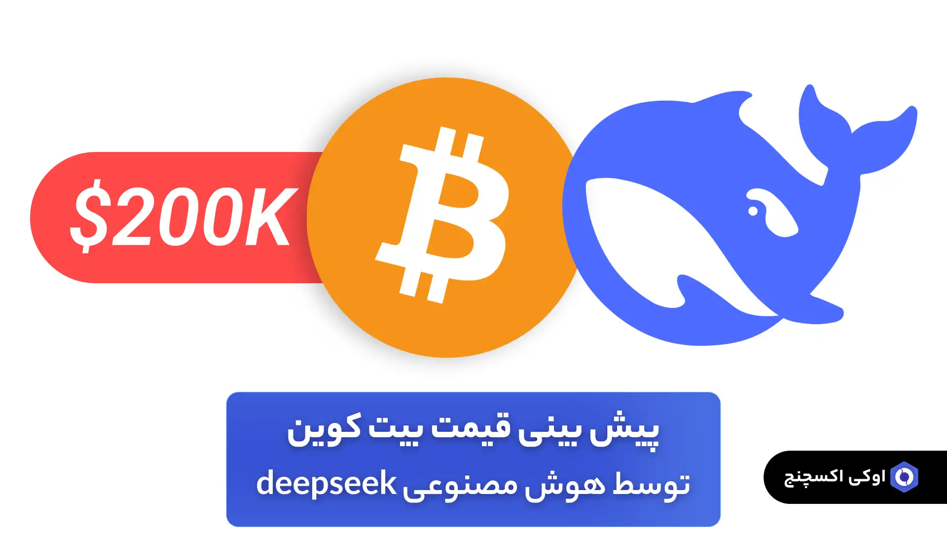 پیش بینی قیمت بیت کوین توسط هوش مصنوعی