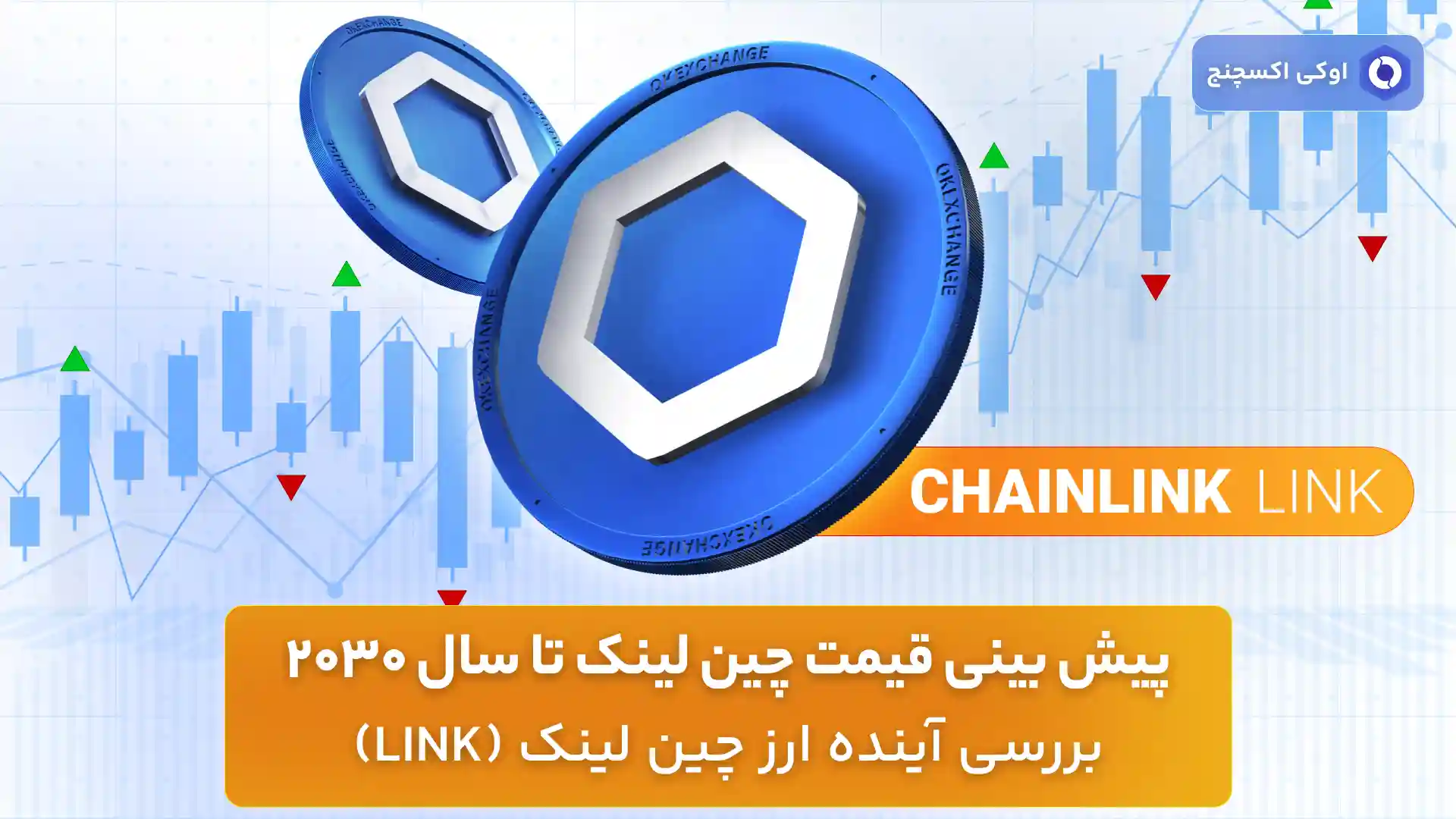 پیش بینی قیمت چین لینک