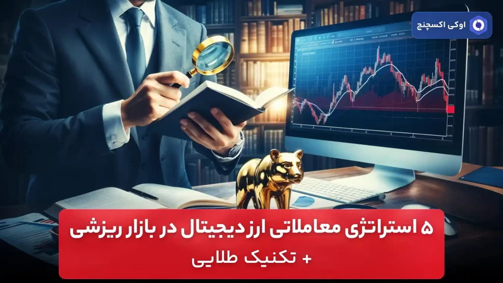 استراتژی معاملاتی در روند نزولی