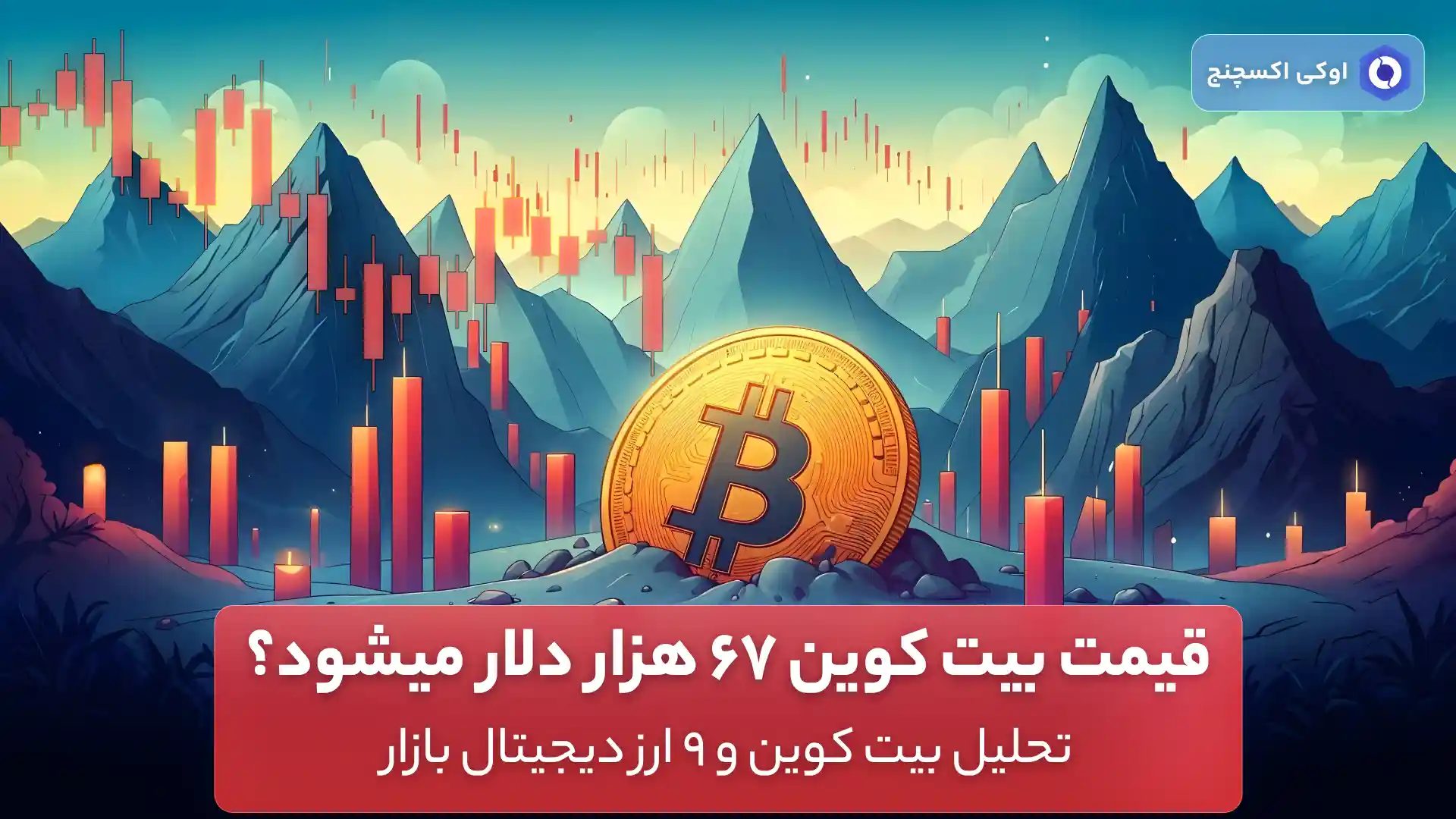 تحلیل قیمت بیت کوین و ارزهای دیجیتال 25 اسفند