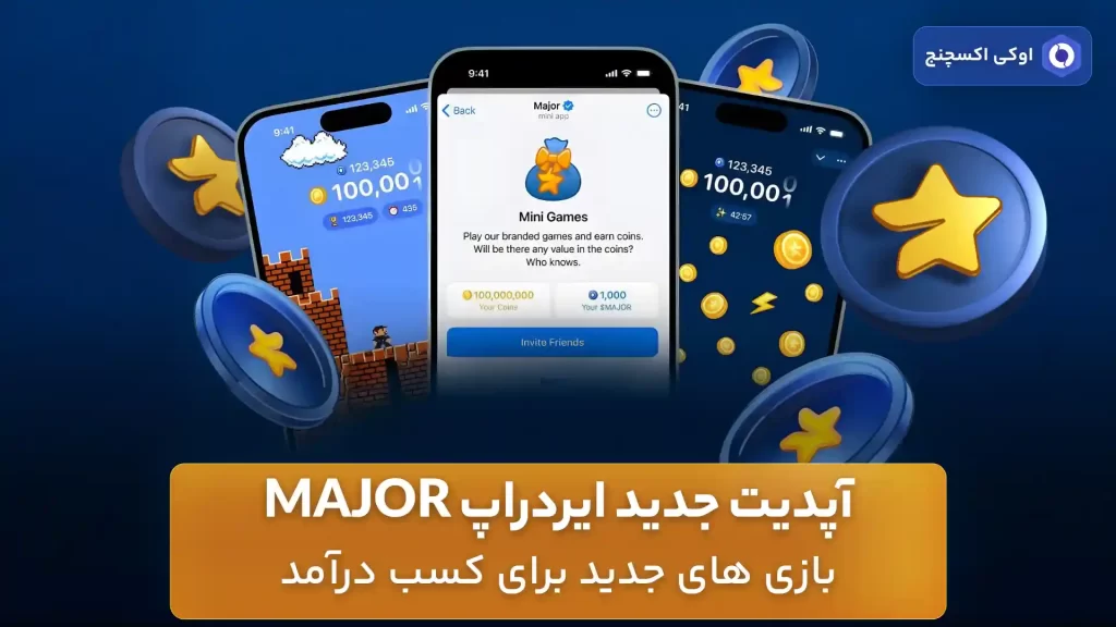 آپدیت ایردراپ میجر (Major)