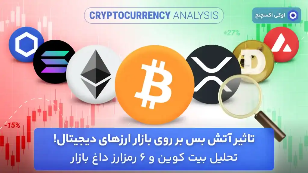 تحلیل ارزهای دیجیتال 4 تیر