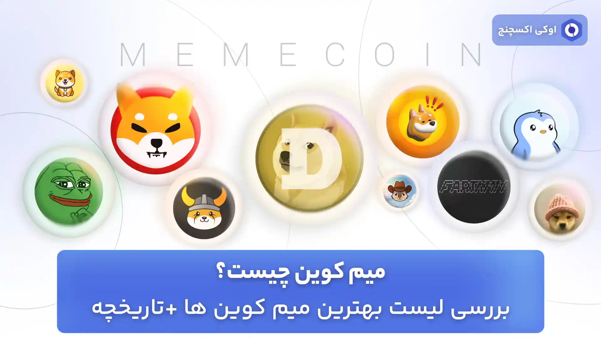 میم کوین چیست؟