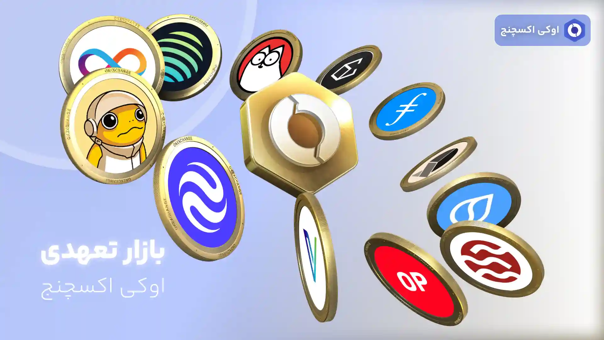 14 رمزارز جدید در بازار تعهدی اوکی اکسچنج