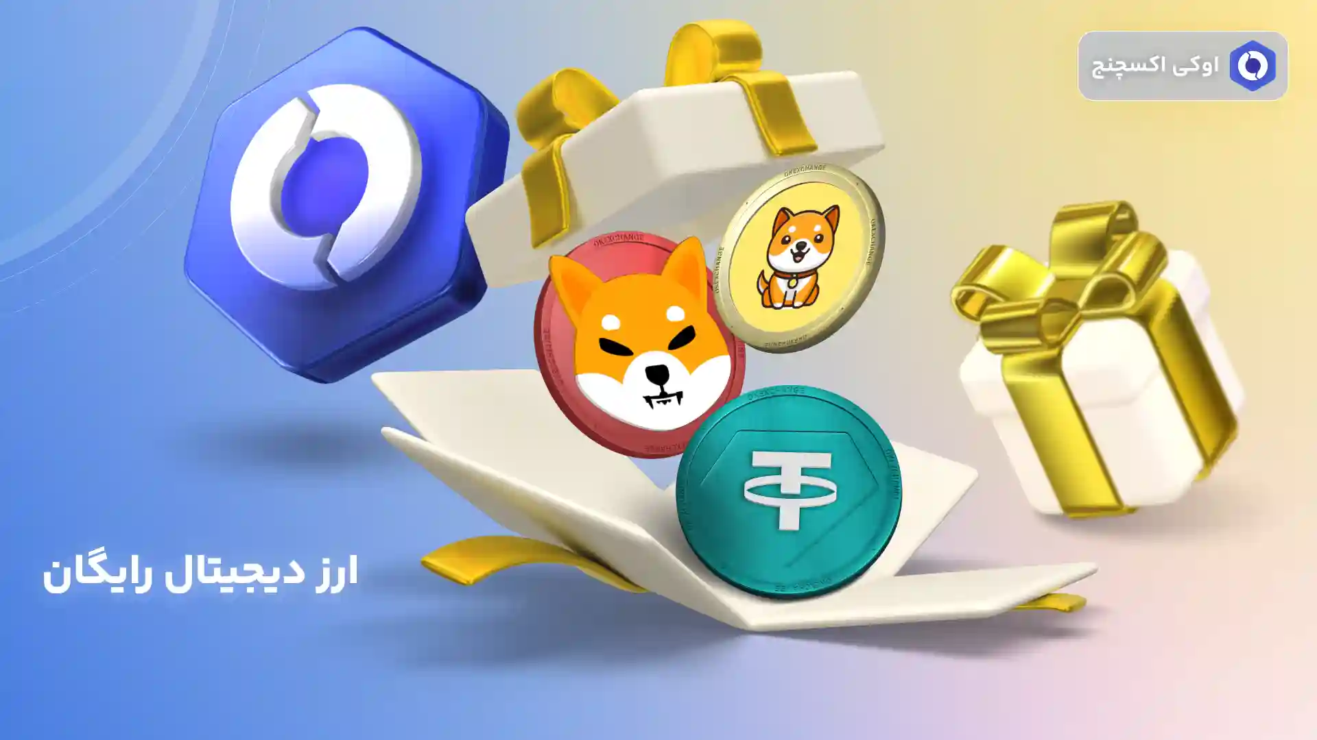 آموزش دریافت ارز دیجیتال رایگان