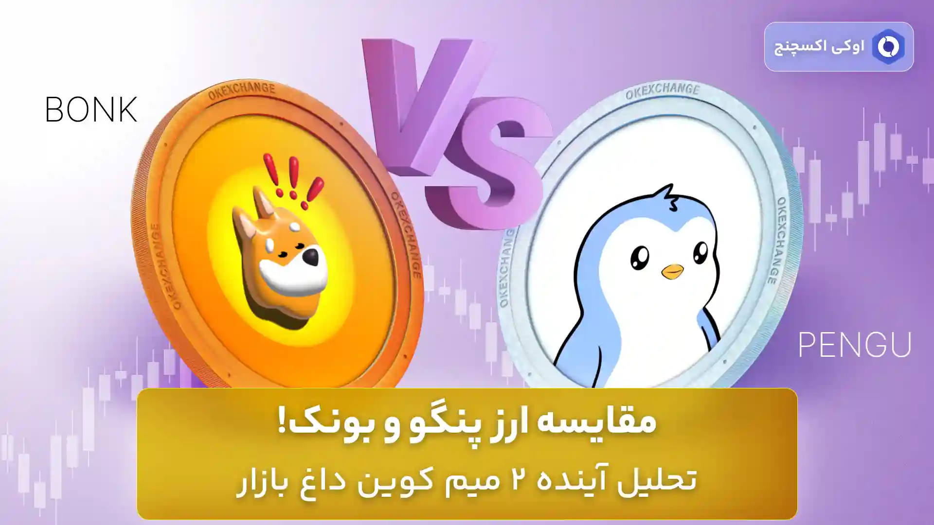 مقایسه دوج کوین و بونک امروز 9 شهریور