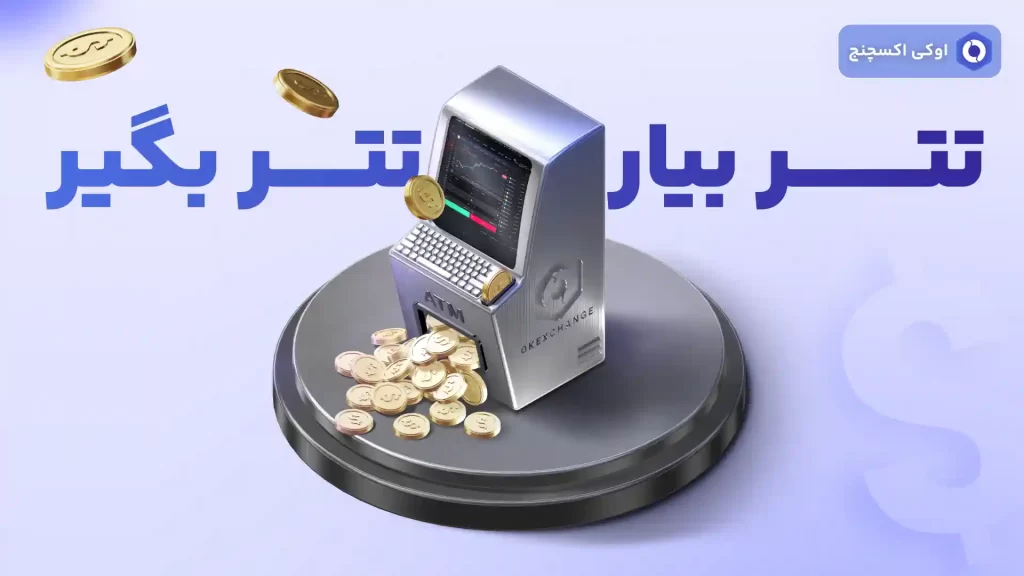 تتر بیار تتر بگیر