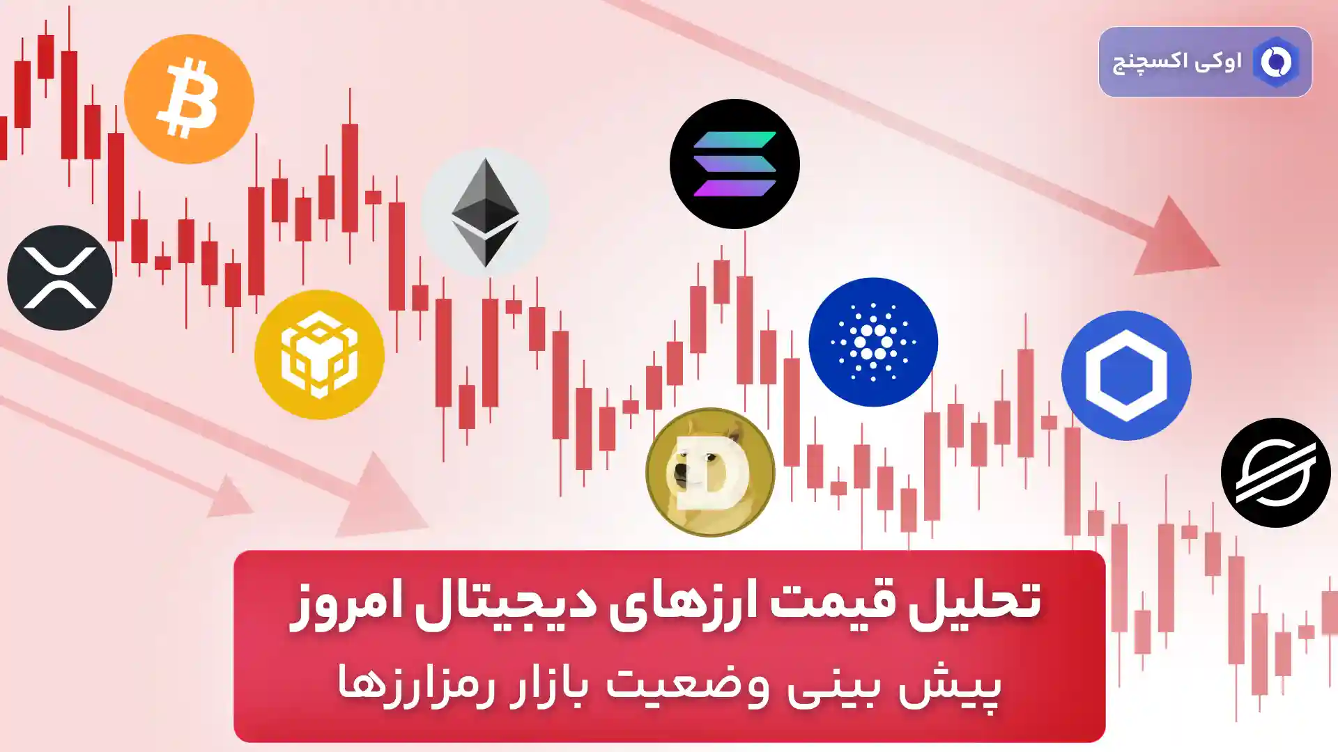 تحلیل قیمت ارزهای دیجیتال 25 مرداد