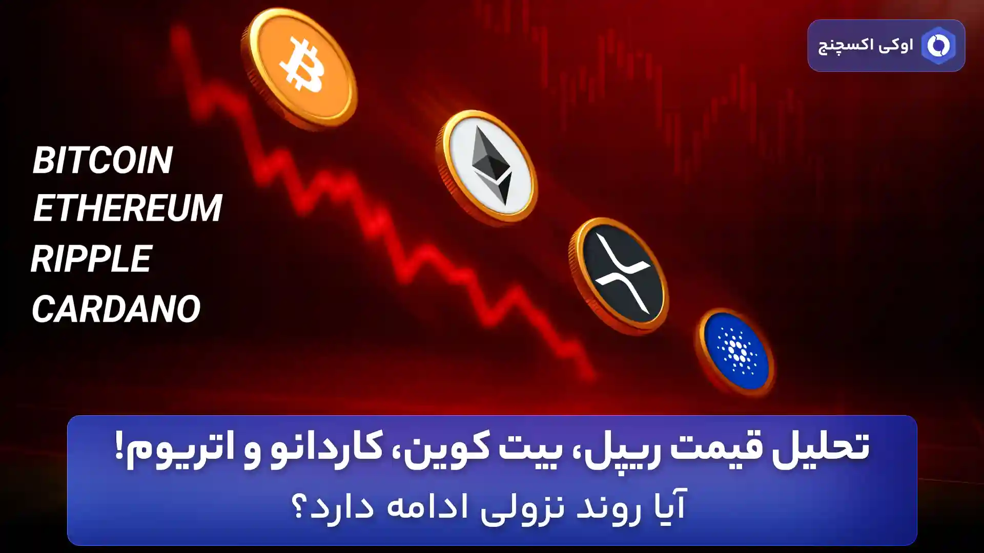 تحلیل ارزهای دیجیتال 30 مرداد