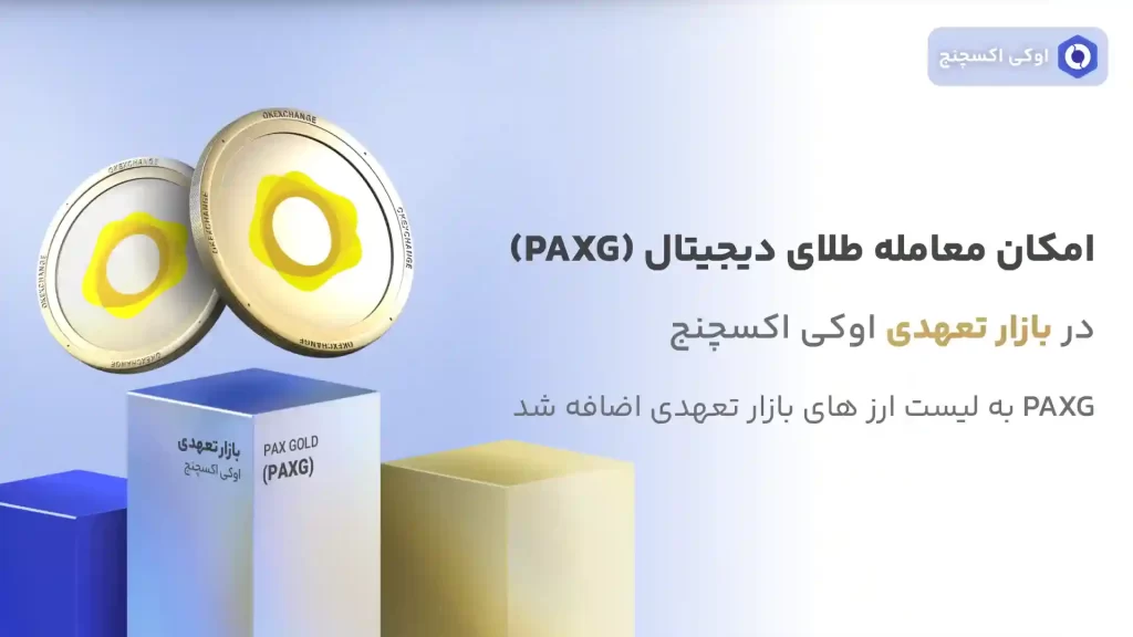 معامله اهرمی طلای دیجیتال