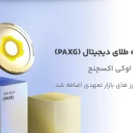 معامله اهرمی طلای دیجیتال