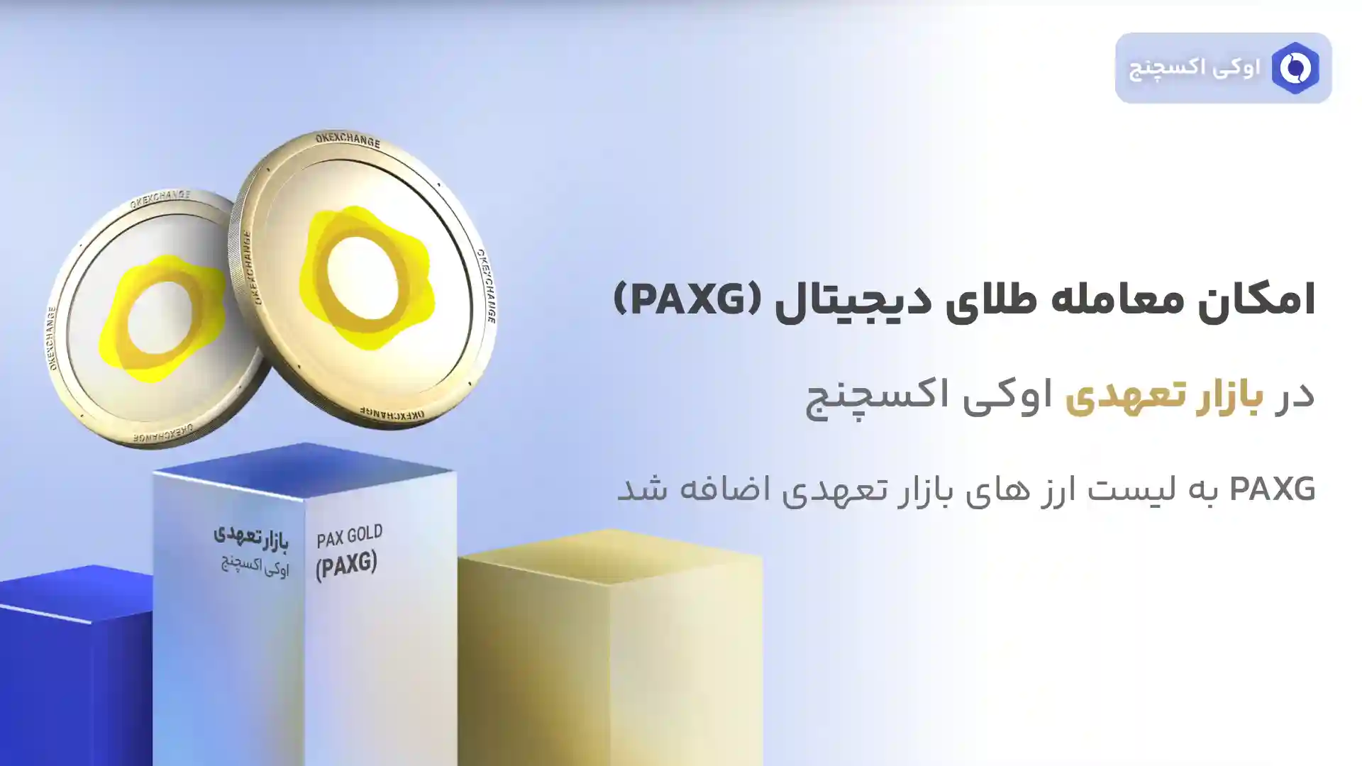 معامله اهرمی طلای دیجیتال